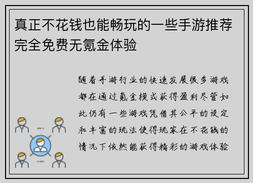 真正不花钱也能畅玩的一些手游推荐完全免费无氪金体验